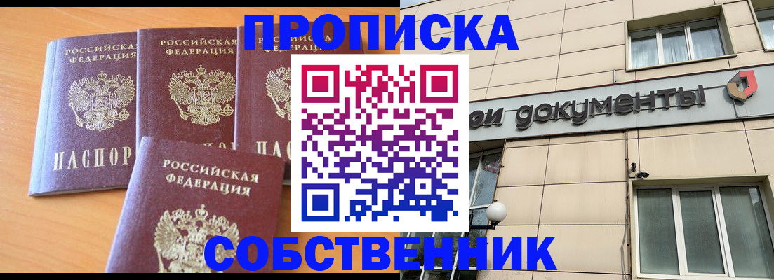 временная регистрация надежно в Камне-на-Оби